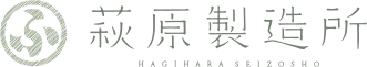 萩原製造所